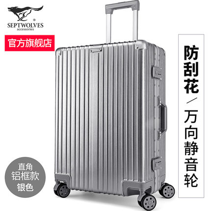 七匹狼 行李箱拉杆箱 升级铝框款 银色20寸
