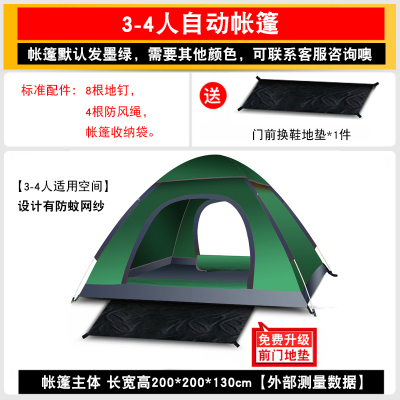 世纪冰川户外帐篷  3-4人自动帐篷