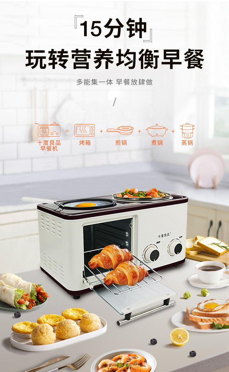十度良品早餐机多功能烤面包机多功能早餐机
