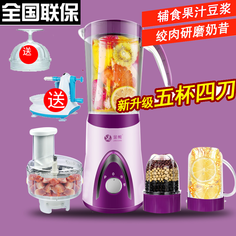 台湾金熊多功能食品加工果汁杯 JX2598紫色