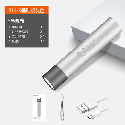神火S11强光小手电筒 S11-X基础款银色（5w）