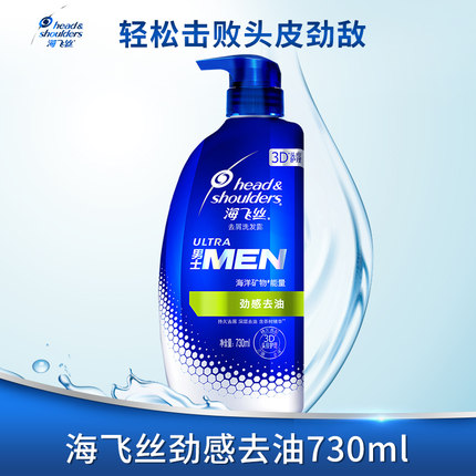 海飞丝男士去屑洗发露多效水润动能型730ml