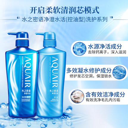 资生堂水之密语净澄系列洗发水护发素单瓶600ML