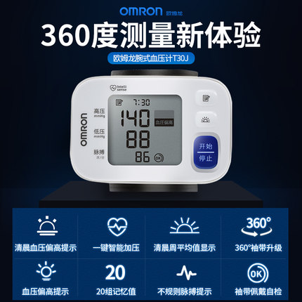 欧姆龙T30J手腕式血压测量仪家用全自动高精准老人电子血压计医用