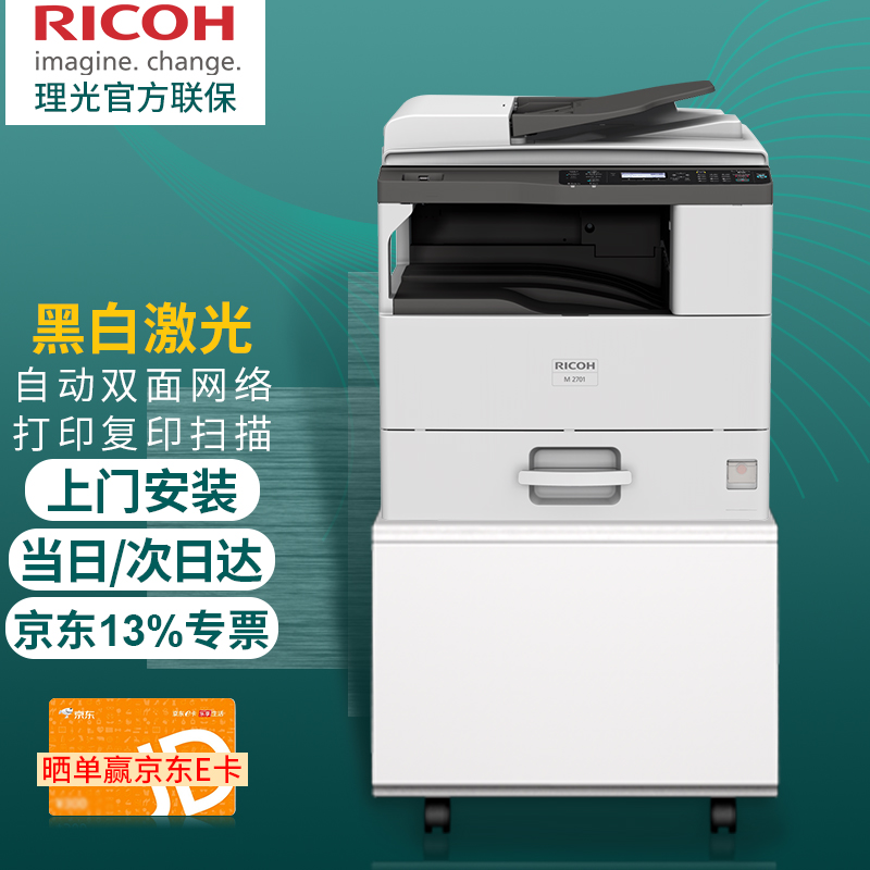 理光（Ricoh）M 2701复印机黑白激光A3A4打印机多功能一体机扫描复合机 全自动双面网络办公 2701主机【自动双面输稿器/双面器/单纸盒】