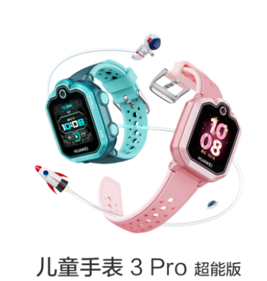 Huawei/华为 儿童手表 3 Pro 超能版 清晰通话儿童电话手表 九重定位 4G通话 学生手机