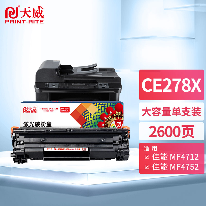 天威78a硒鼓CRG328大容量粉盒适用佳能MF LBP6230DN 4712 4752 L150 MFP 惠普HP M1536dnf P1606dn打印机