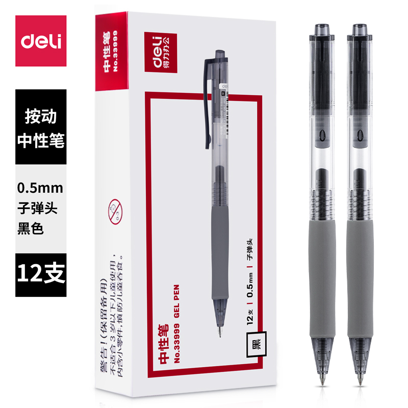 得力(deli)中性笔签字笔 0.5mm子弹头按动笔水笔 办公用品 黑色 12支/盒 33999