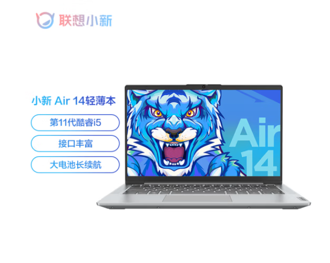 联想笔记本电脑 小新Air14 英特尔酷睿i5 14英寸轻薄本(i5 16G 512G