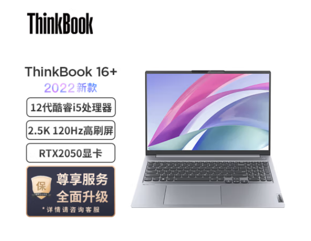 联想ThinkBook 16+ 笔记本电脑 16英寸