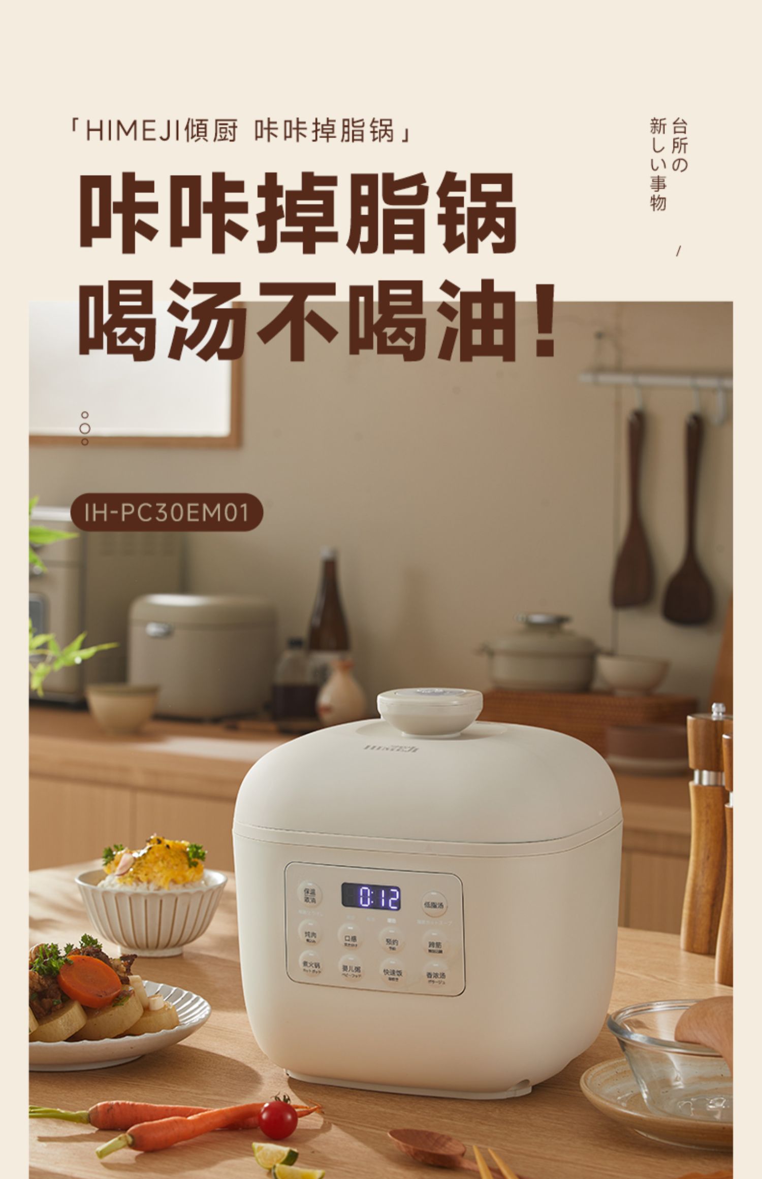 倾厨日式智能饭煲IH-RC30EM01 3L
