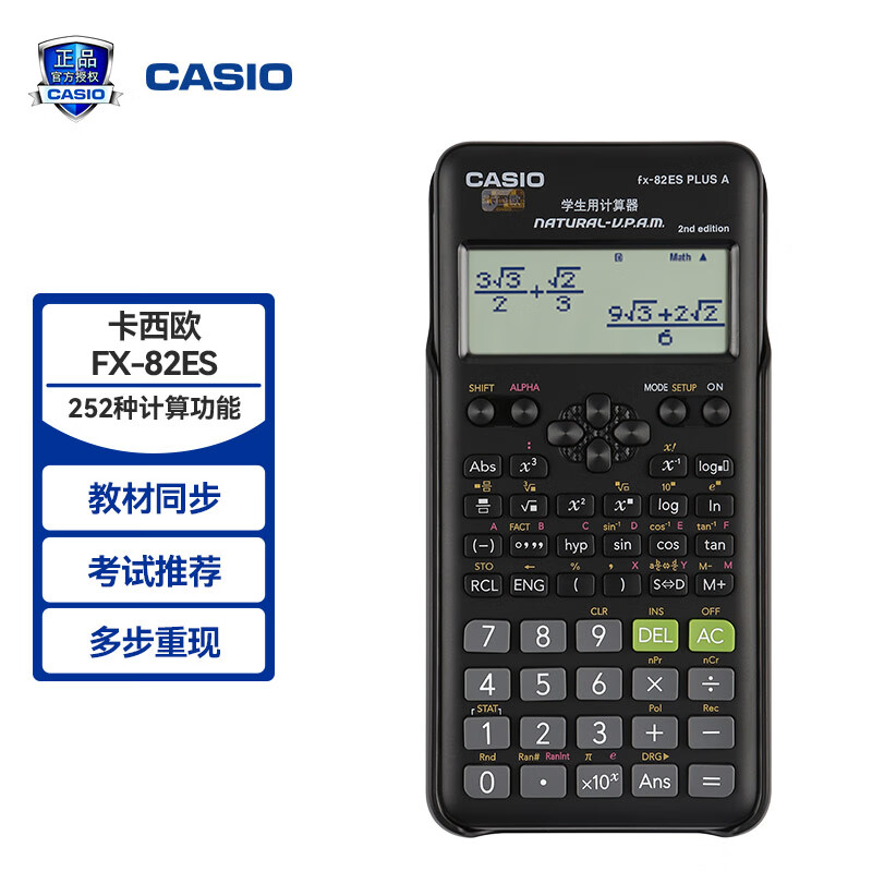 卡西欧（CASIO） FX-82ES PLUS计算器