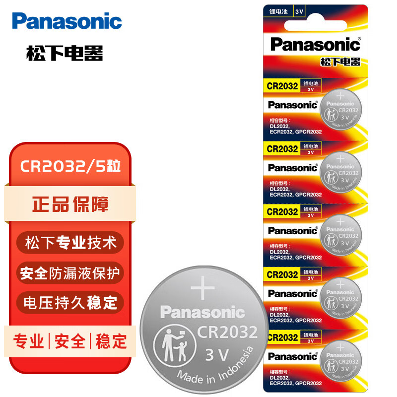 松下（Panasonic）CR2032进口纽扣电池