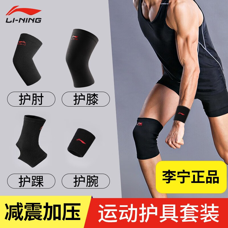 李宁（LI-NING）运动护具套装护膝护肘